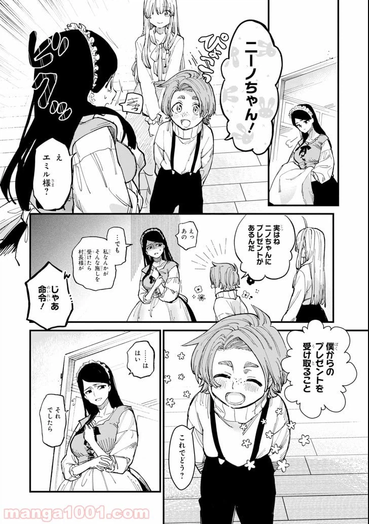 ページ 32 — 第5話