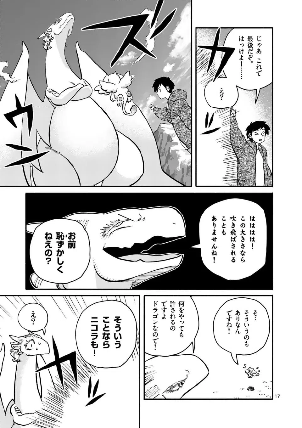 ページ 17 — 第28話