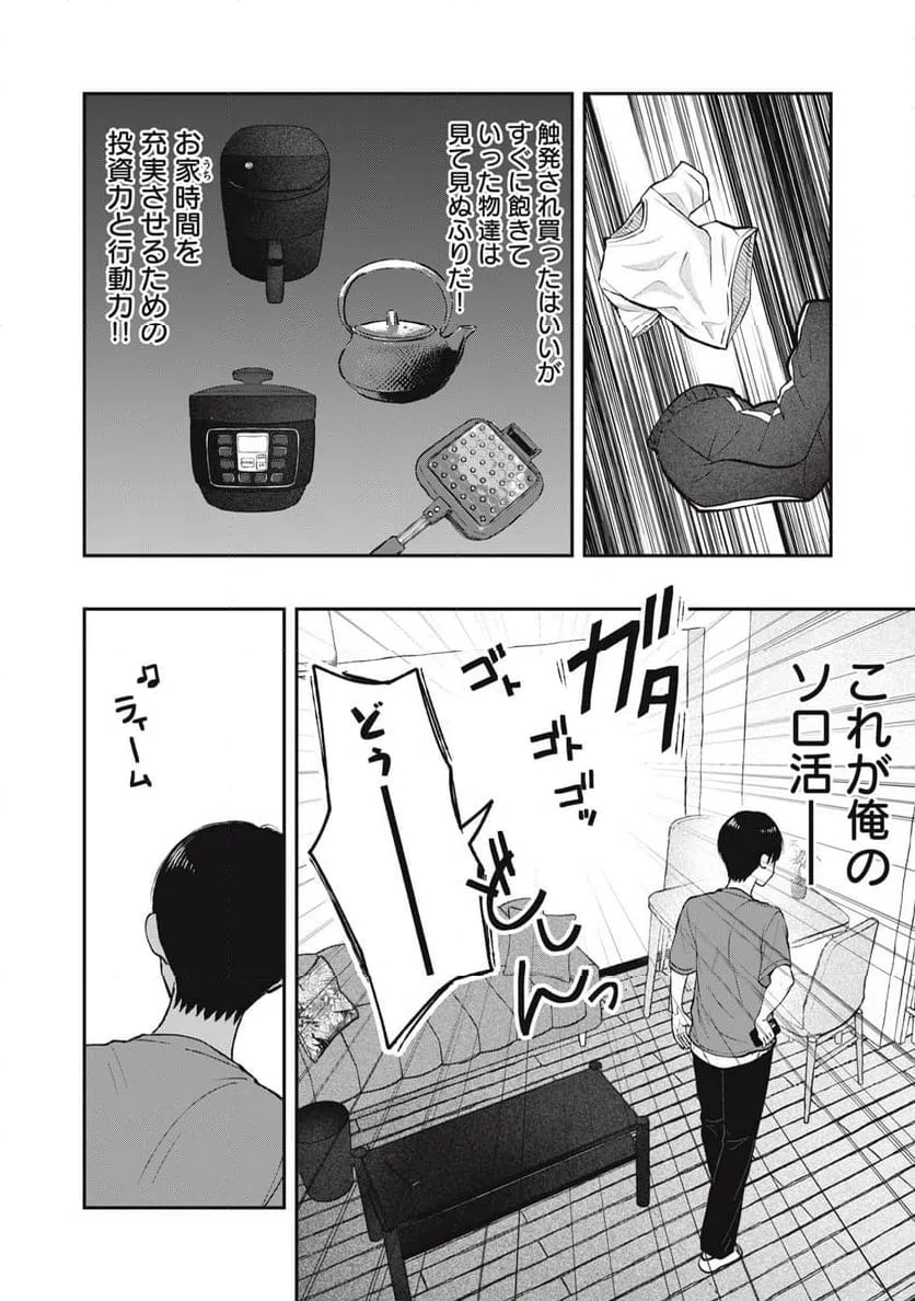 ページ 8 — 第8話