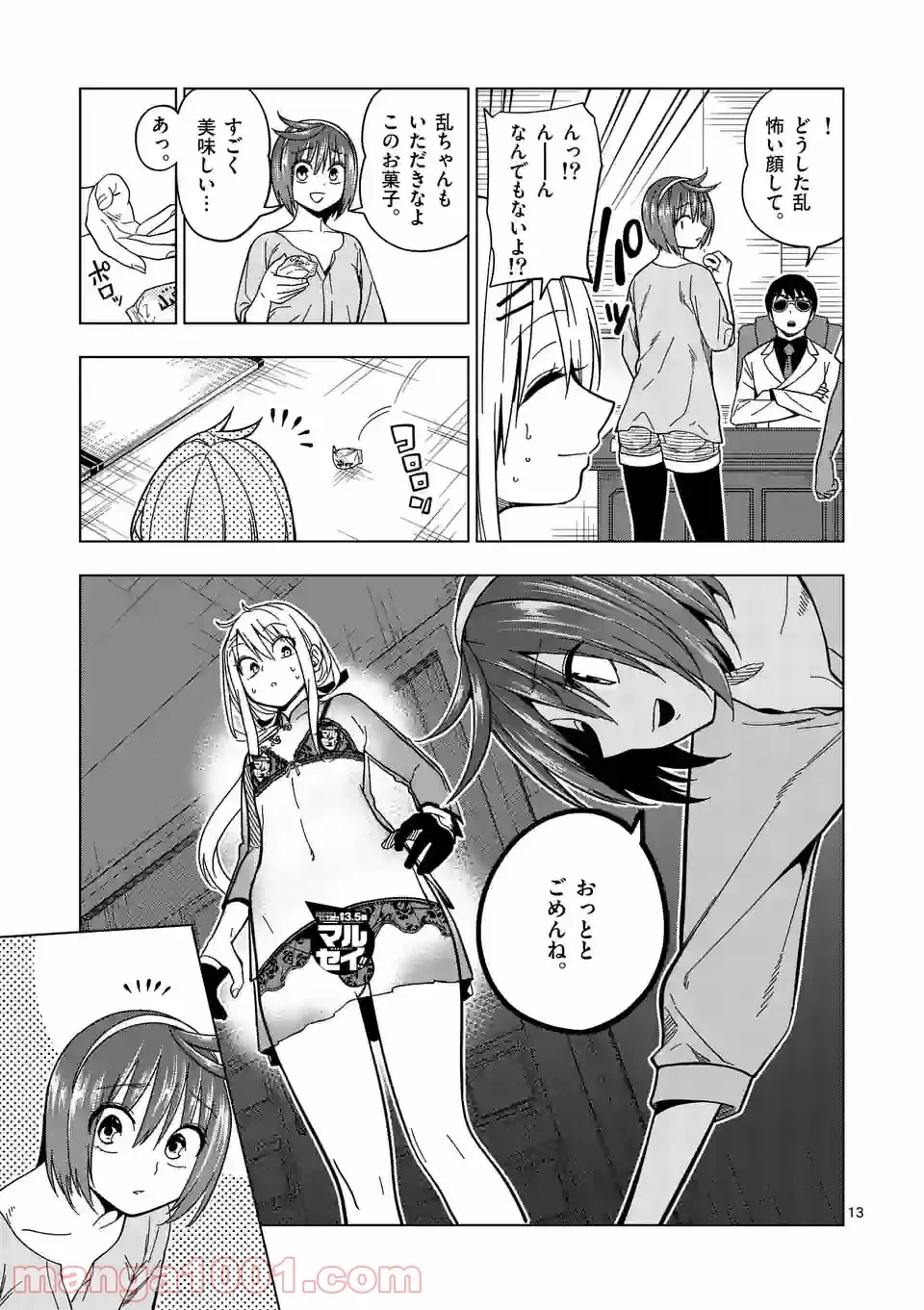 ページ 13 — 第47話