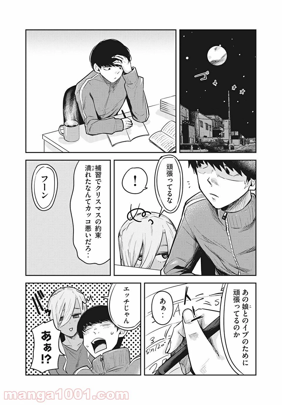 ページ 4 — 第24話