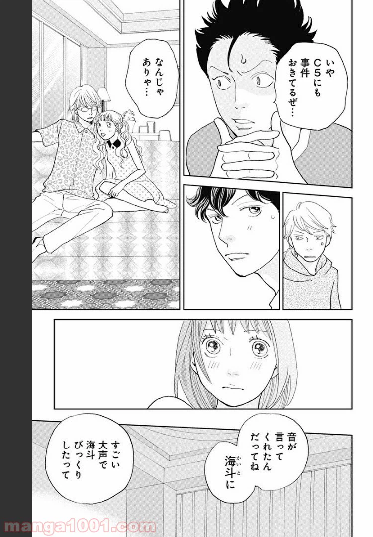 ページ 11 — 第101話