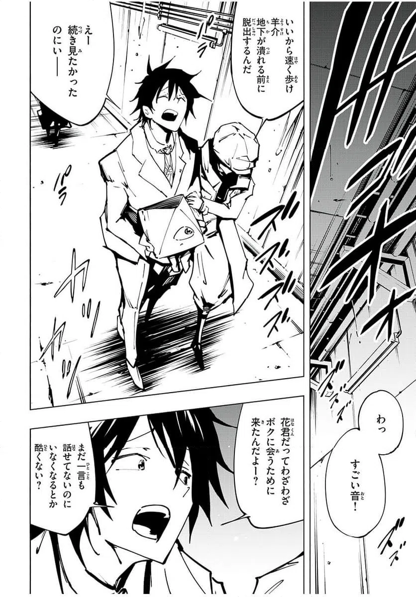 ページ 6 — 第59話