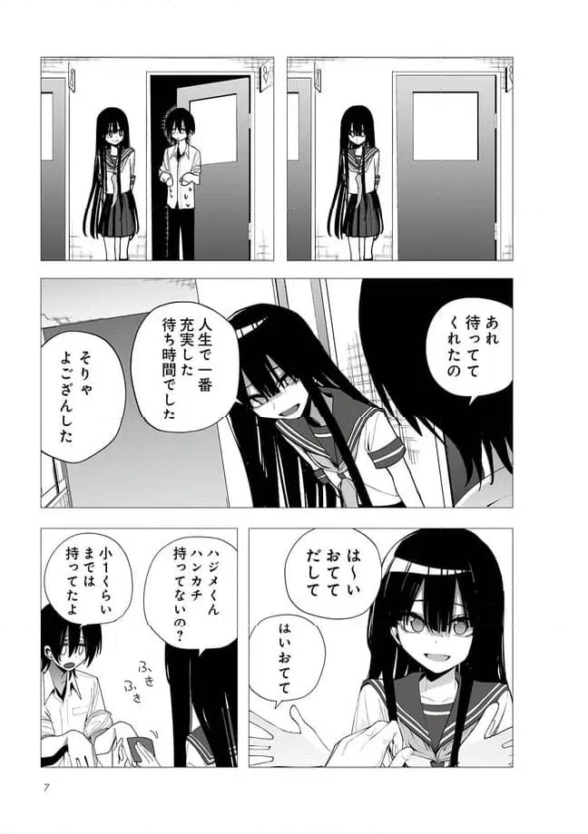 ページ 3 — 第26話