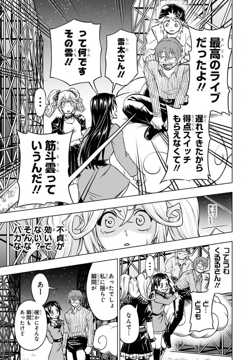 ページ 17 — 第212話