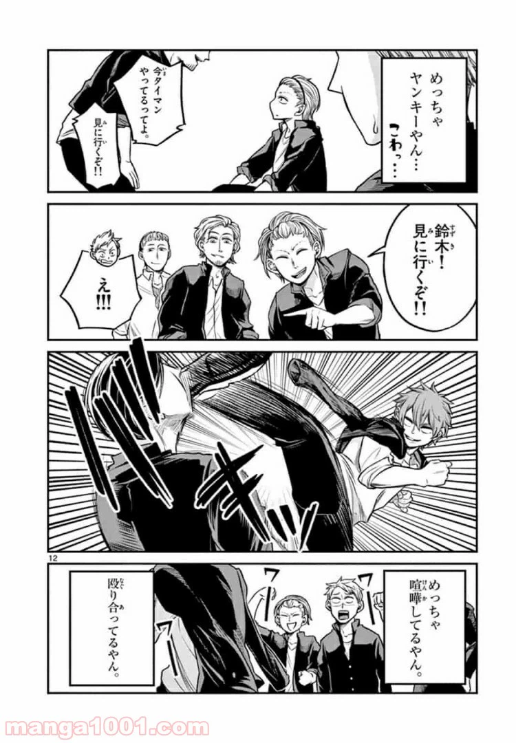 ページ 12 — 第11話