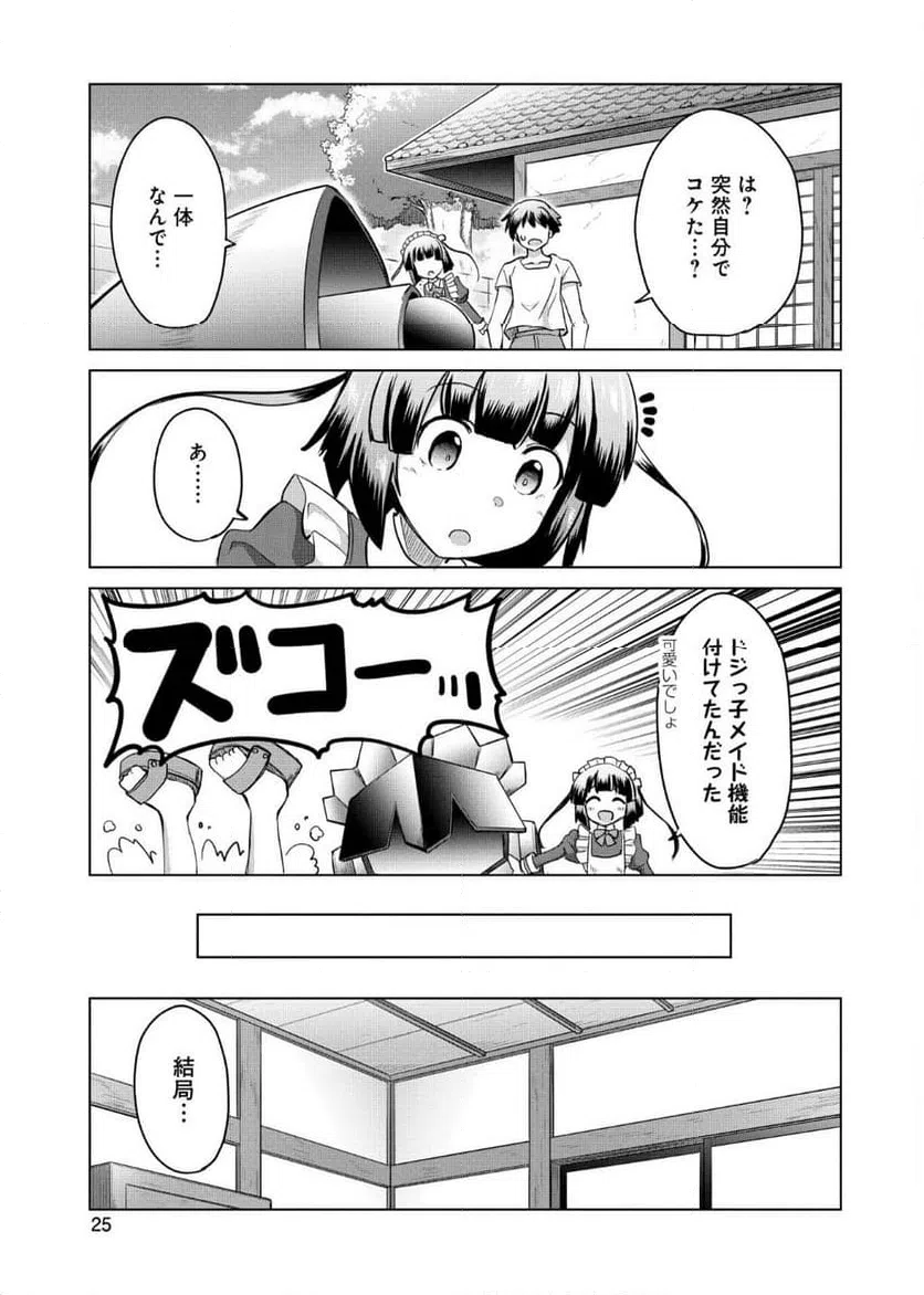 ページ 23 — 第6話
