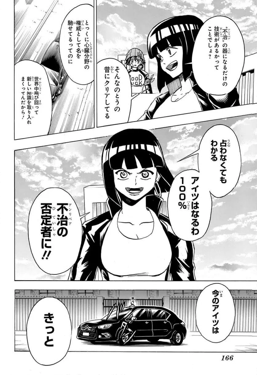 ページ 18 — 第173話