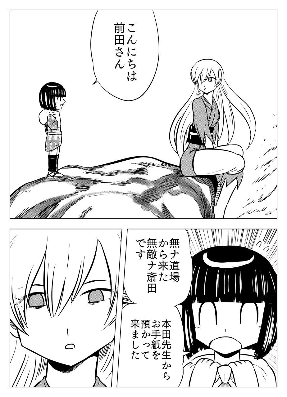 ページ 16 — 第56話