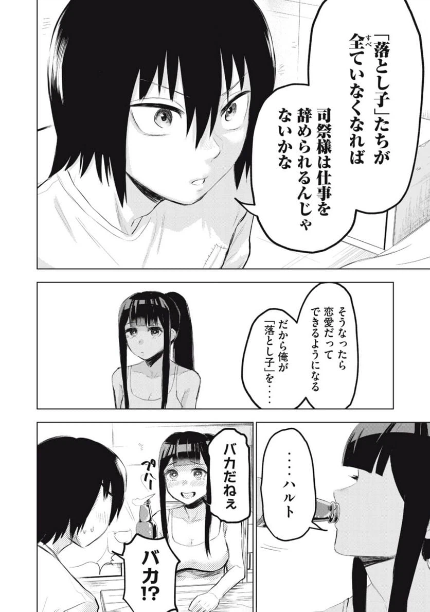 ページ 16 — 第1話