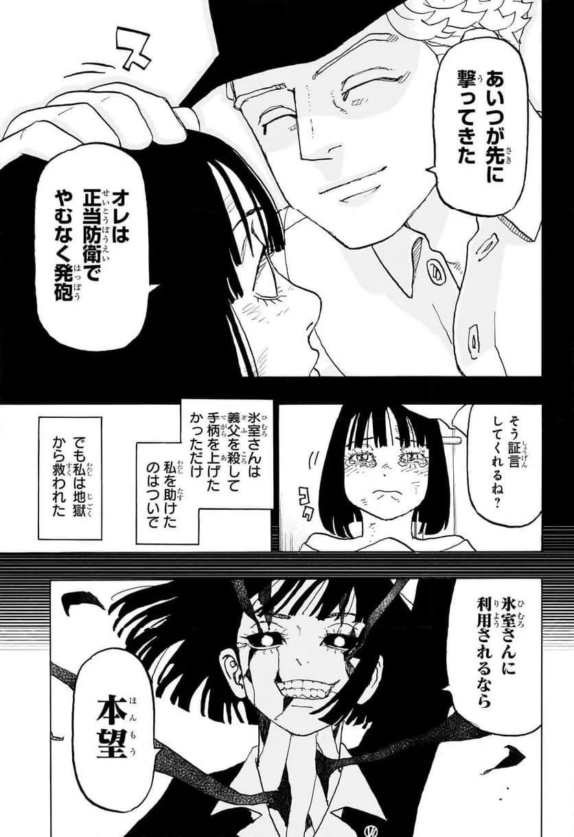 ページ 11 — 第28話