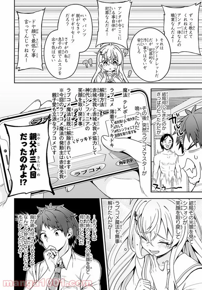ページ 10 — 第13話