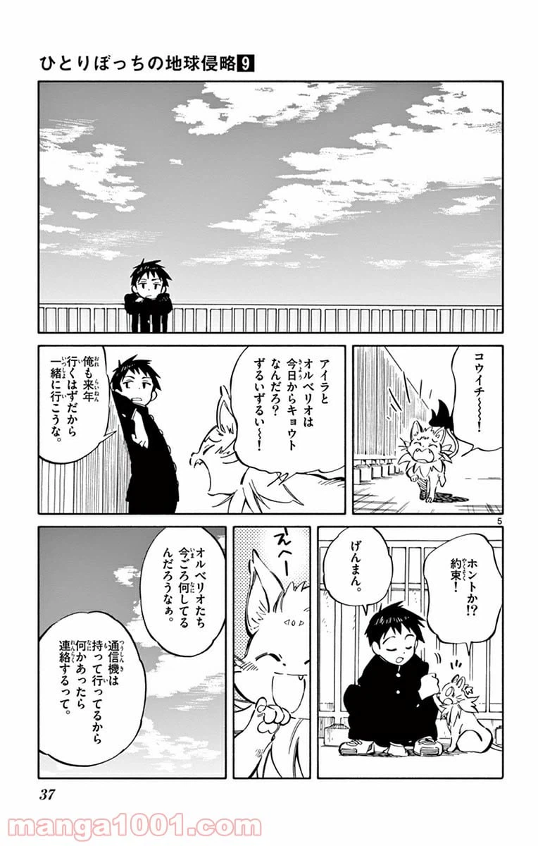 ページ 5 — 第41話