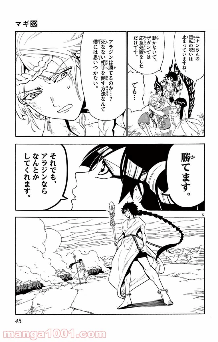 ページ 5 — 第311話