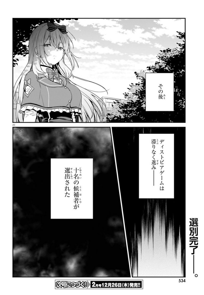 ページ 20 — 第19話