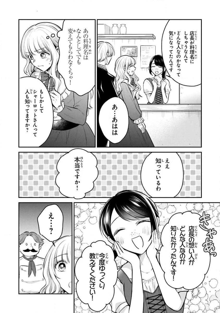 ページ 6 — 第29.3話