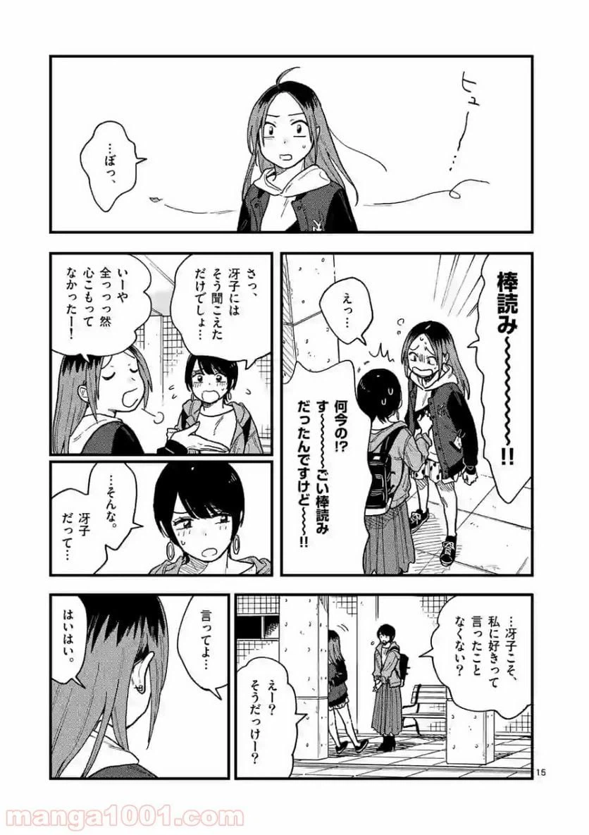 ページ 15 — 第33話