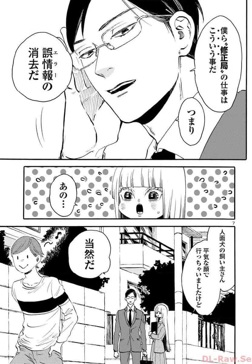 ページ 9 — 第1話