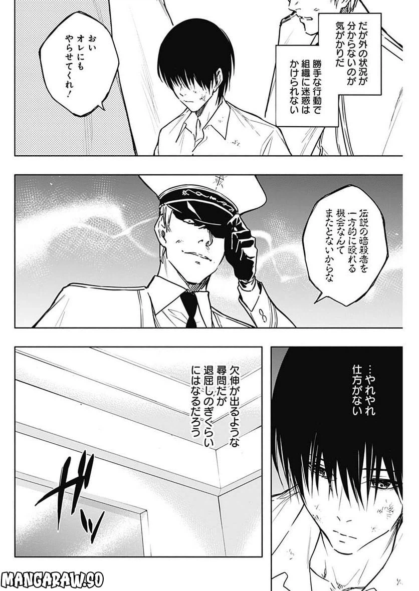 ページ 4 — 第87話