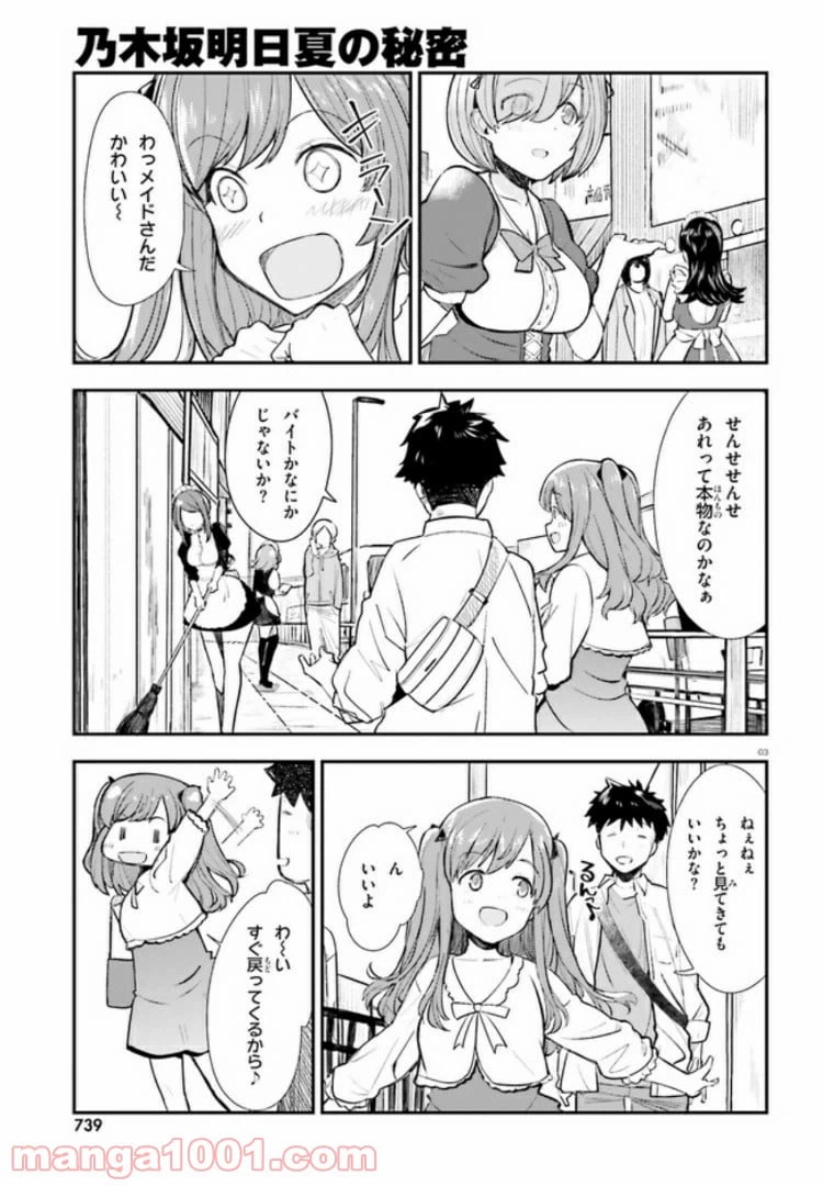 ページ 3 — 第5話