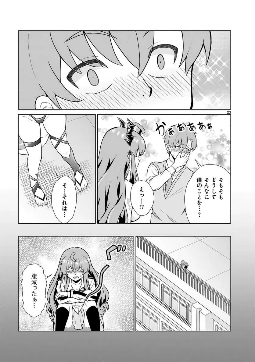 ページ 23 — 第1話