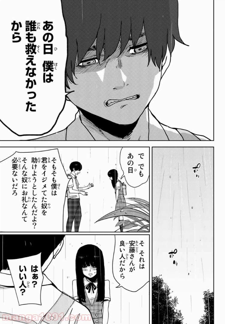 ページ 9 — 第30話
