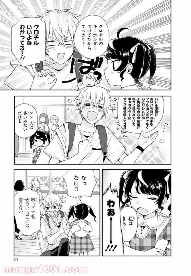ページ 9 — 第3話
