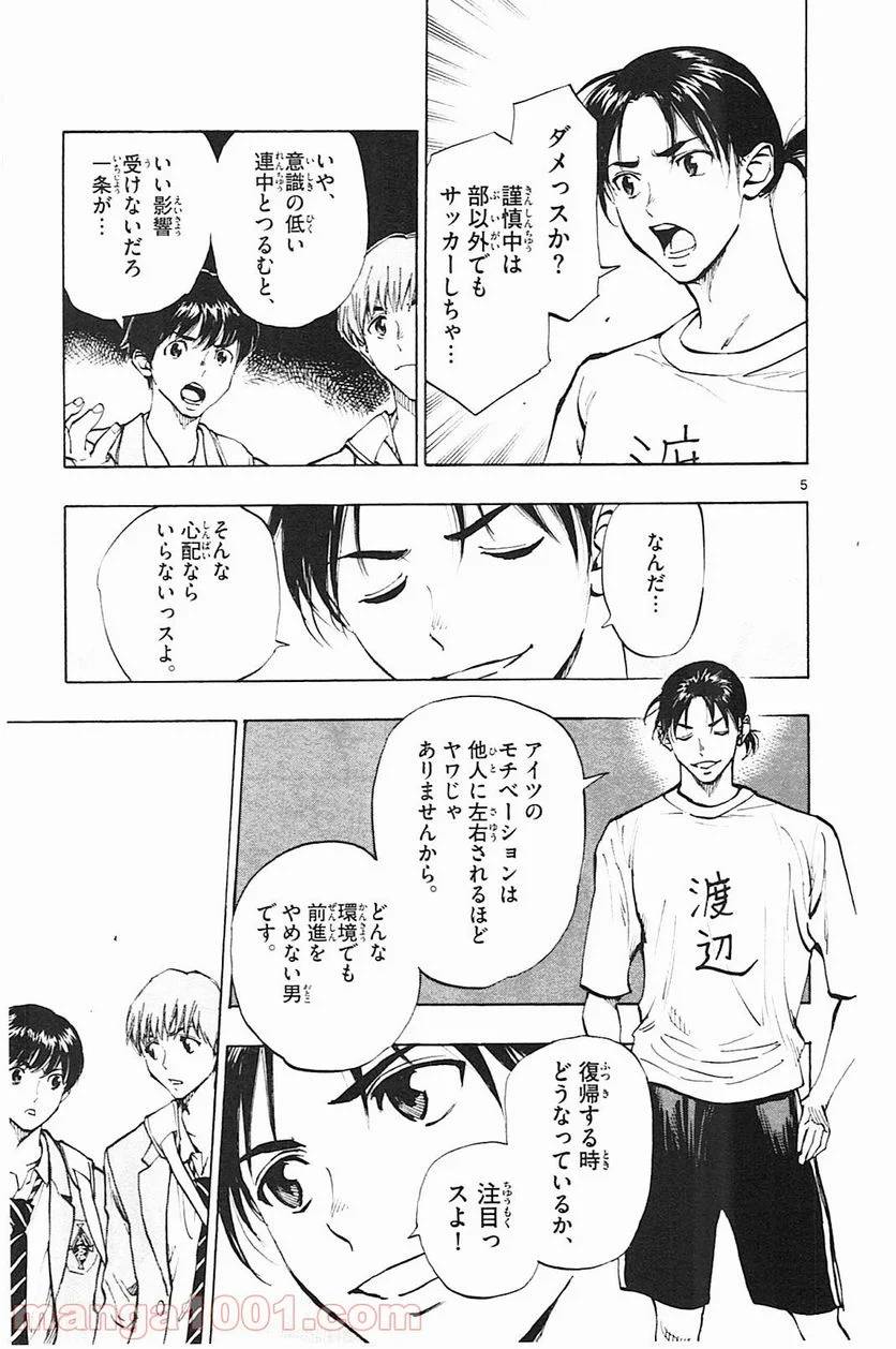 ページ 5 — 第113話