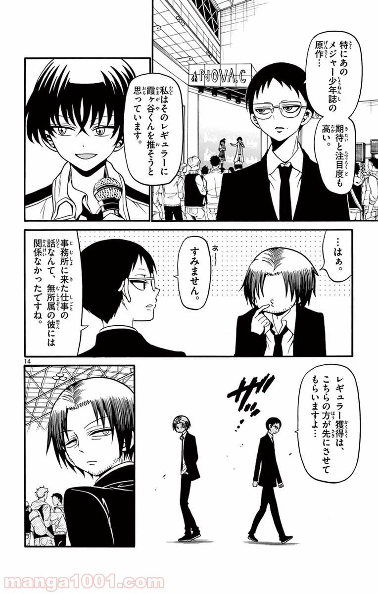 ページ 14 — 第56話