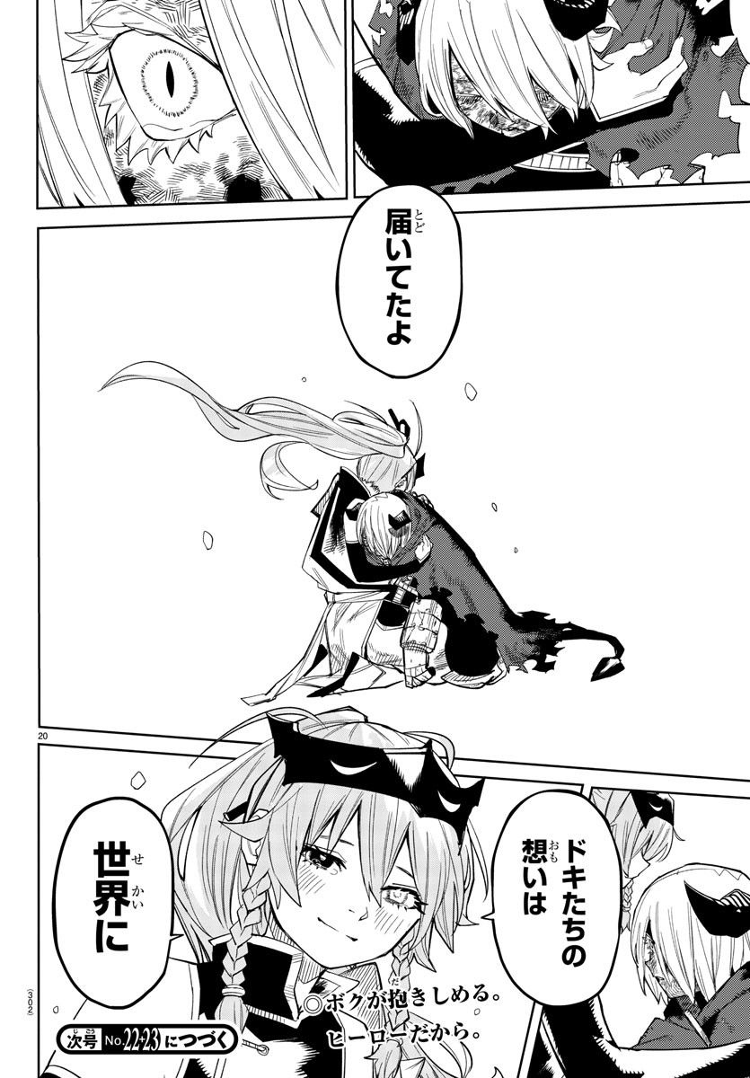 ページ 20 — 第174話