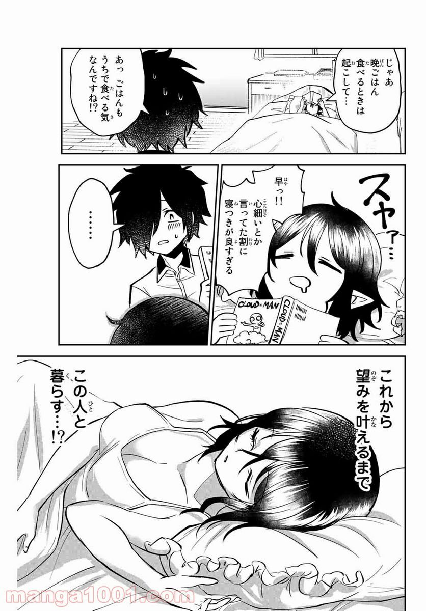 ページ 25 — 第2話
