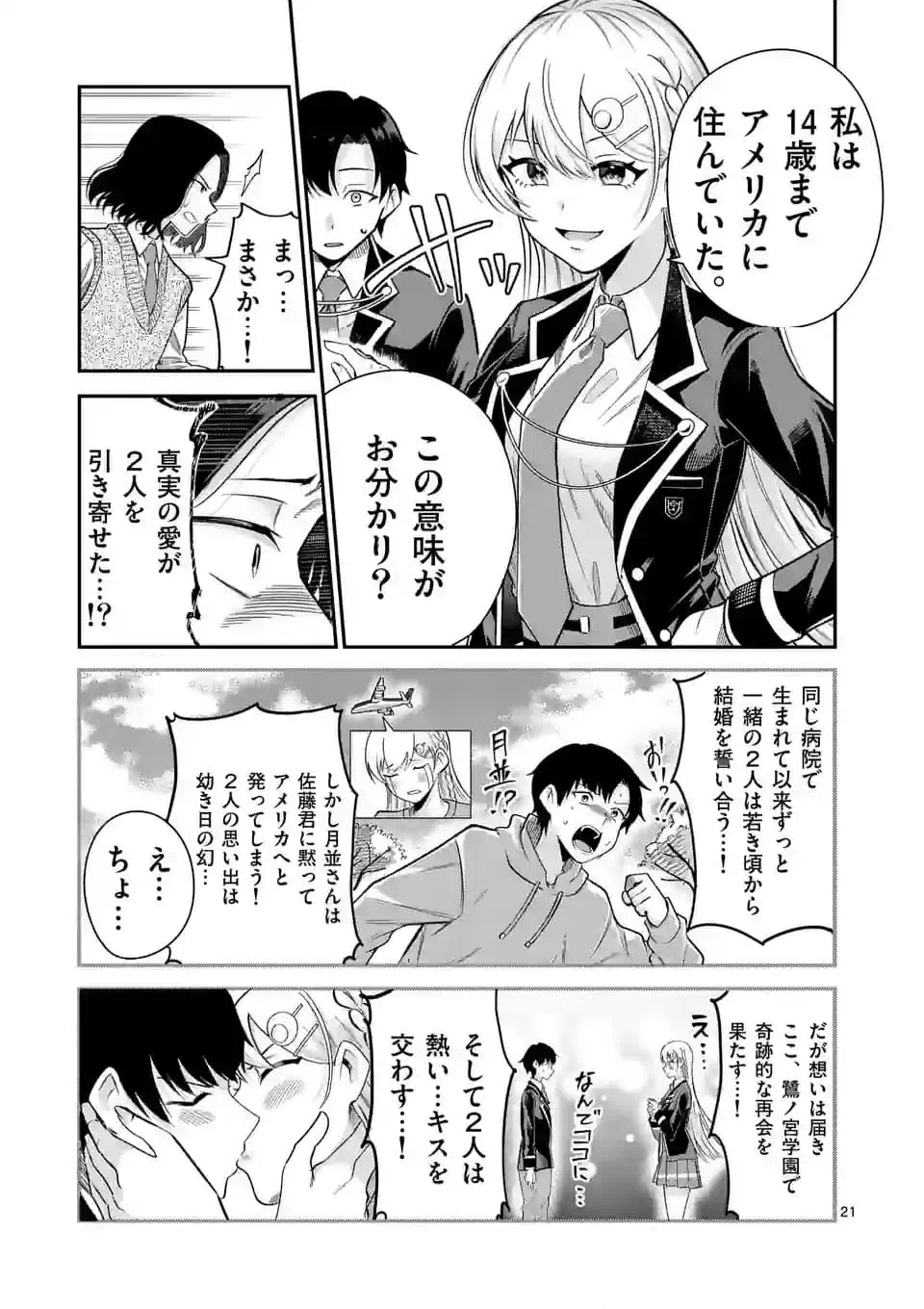 ページ 21 — 第15話