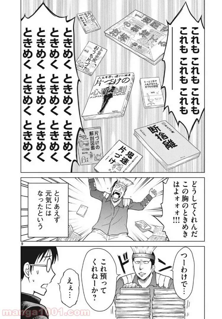 ページ 9 — 第15話