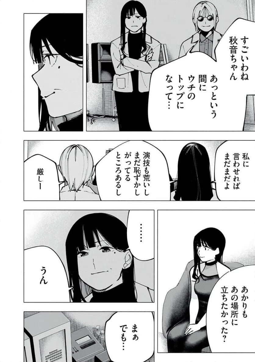 ページ 16 — 第84話