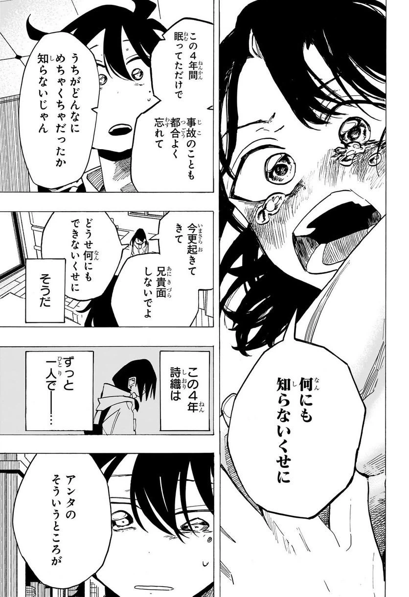 ページ 5 — 第26話