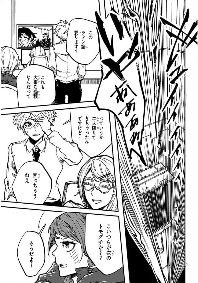 ページ 5 — 第12.2話