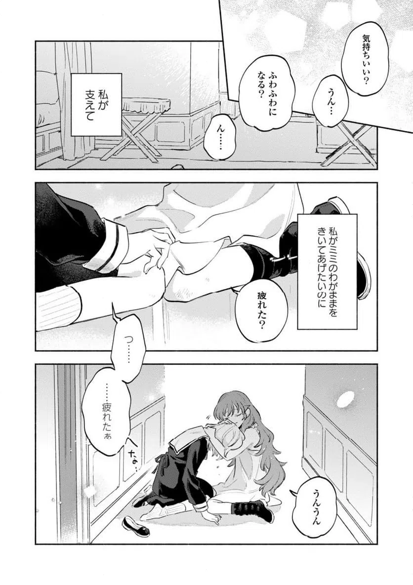 ページ 4 — 第32.3話