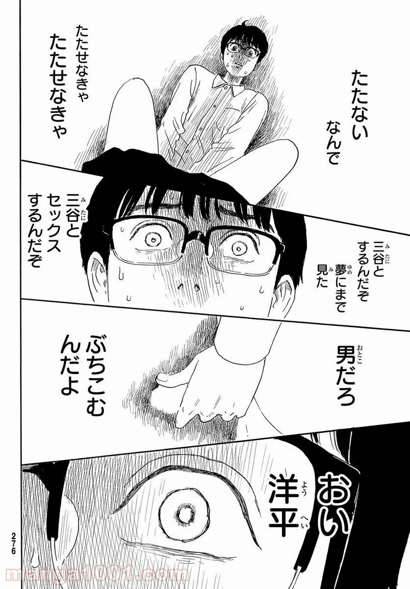 ページ 24 — 第16話