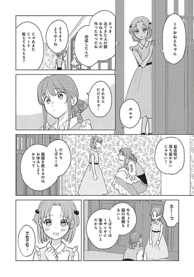 ページ 10 — 第20.1話