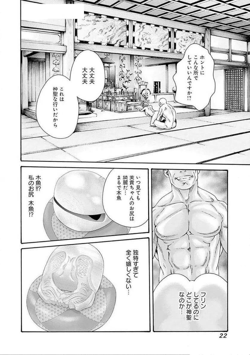 ページ 20 — 第72話
