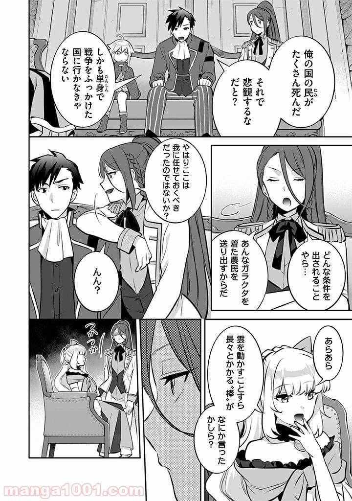 ページ 12 — 第30話
