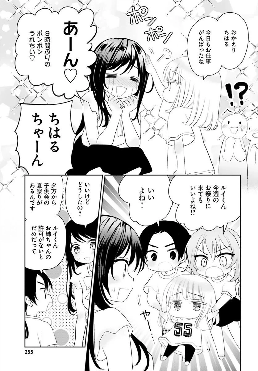 ページ 3 — 第17話