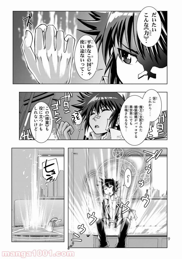 ページ 7 — 第1話