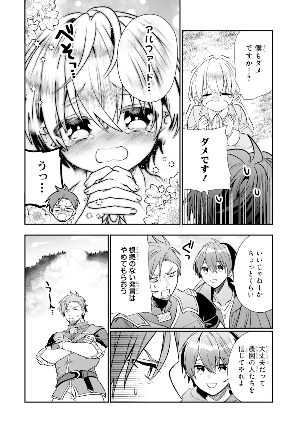 ページ 8 — 第23.1話