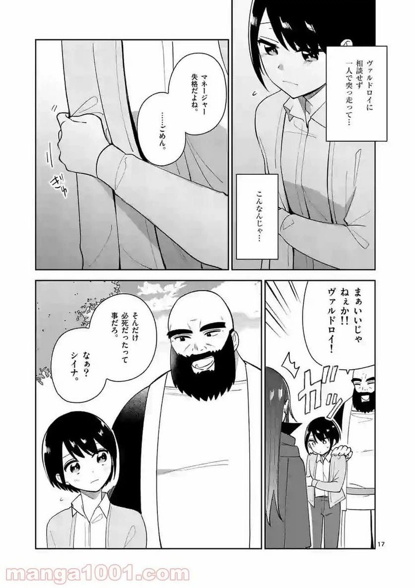 ページ 17 — 第8話