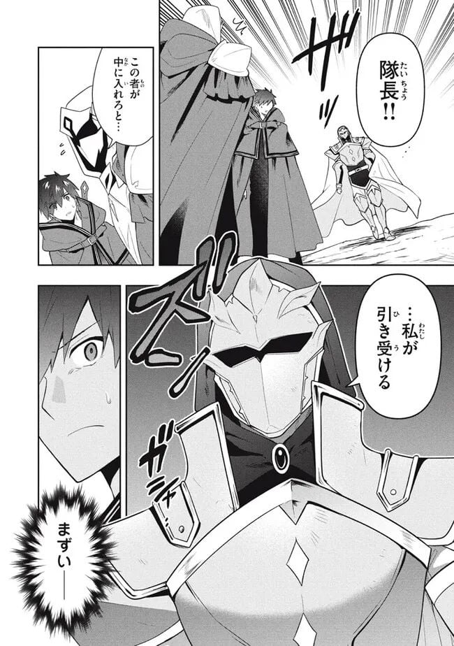 ページ 8 — 第71話