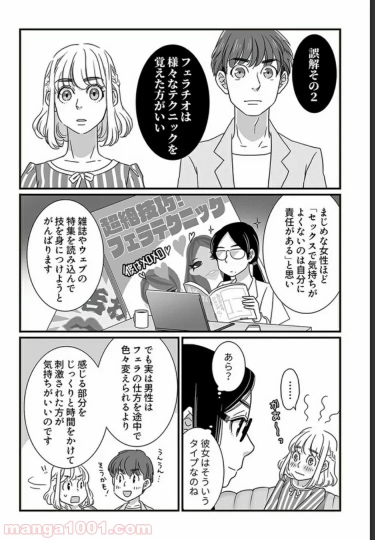 ページ 8 — 第1話