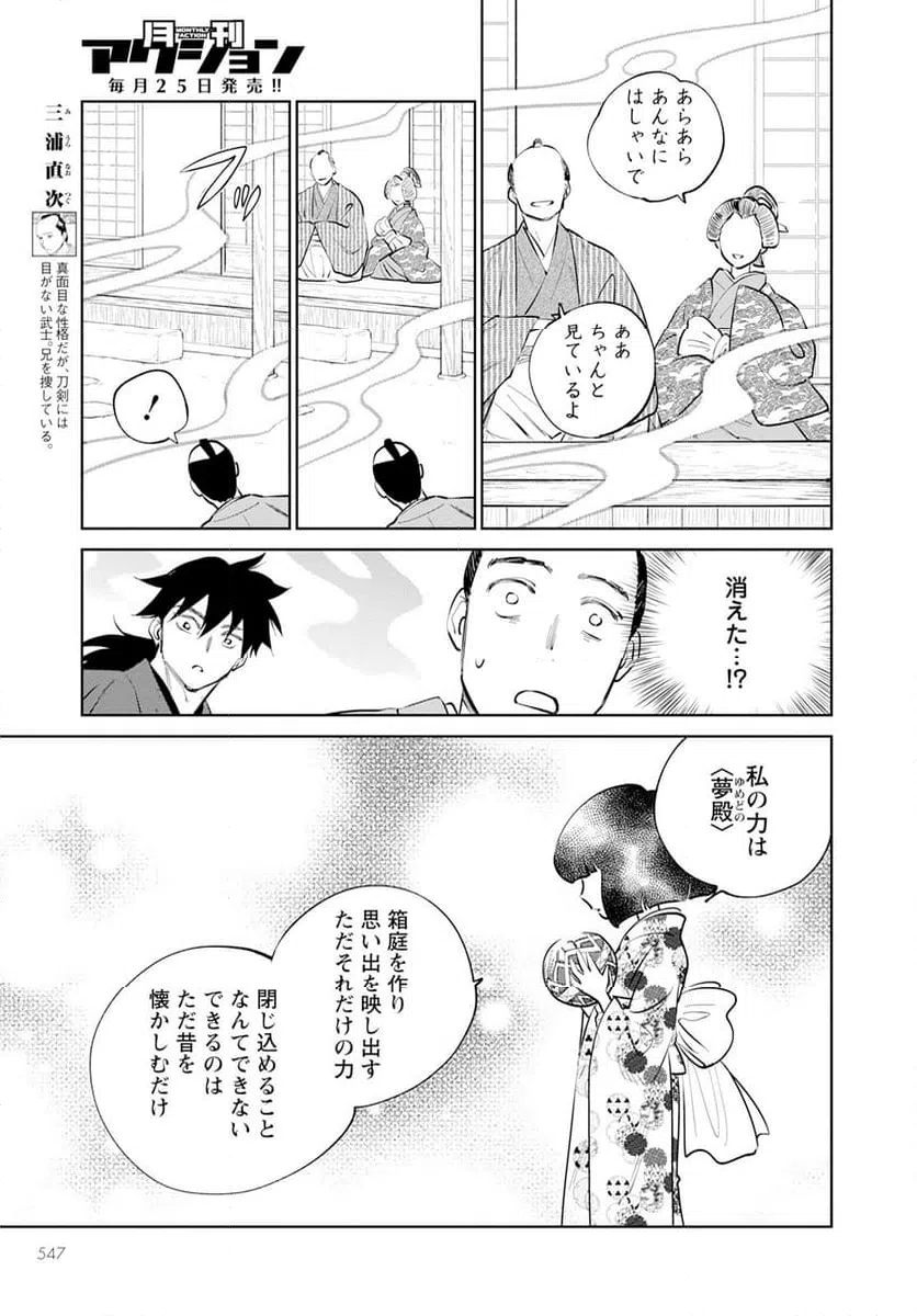 ページ 7 — 第21話