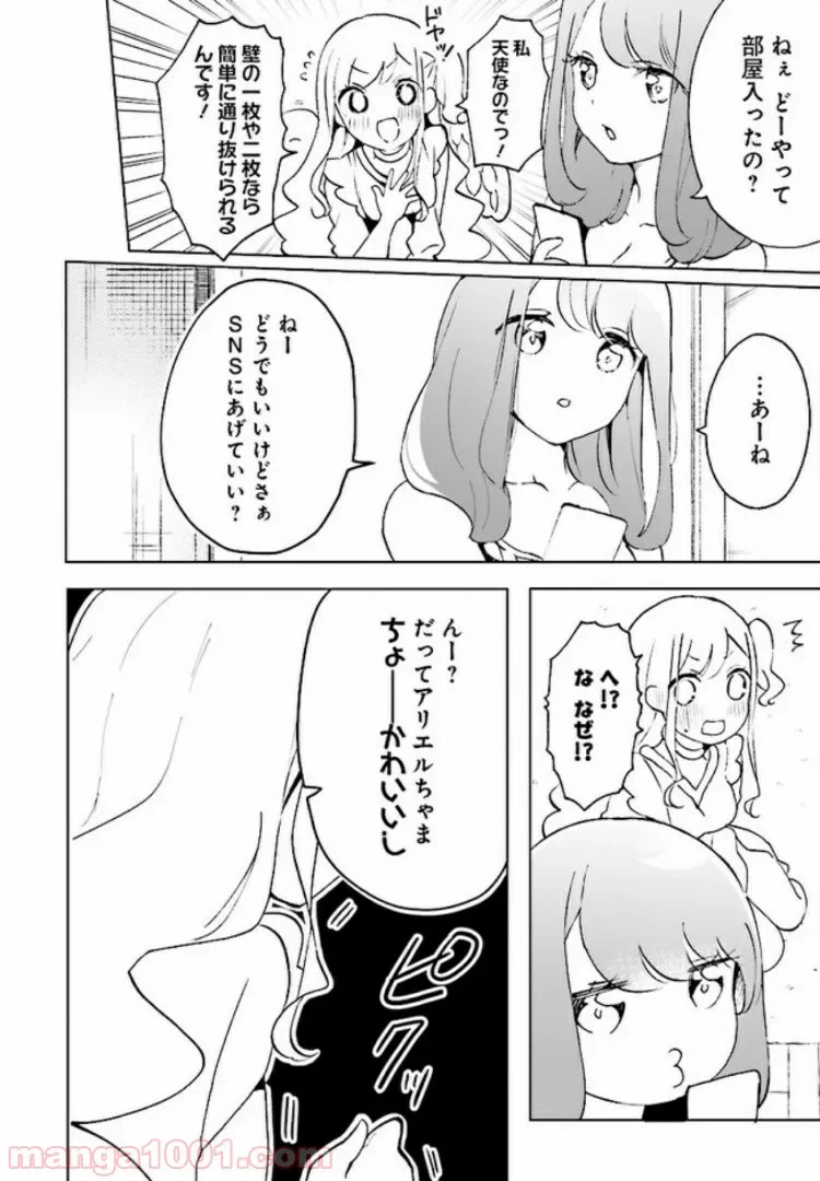 ページ 20 — 第1話