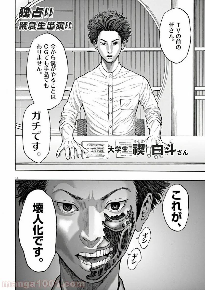 ページ 19 — 第19話
